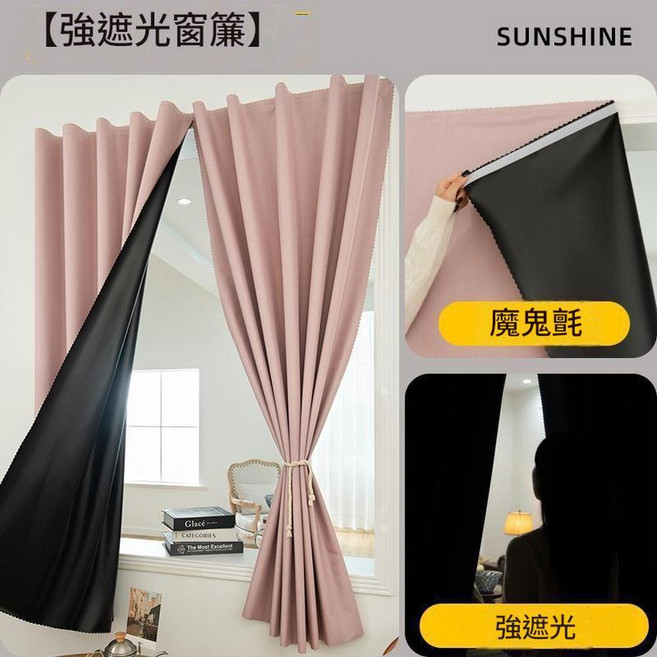 自黏全遮光窗簾布 免打孔魔術貼安裝, 珊瑚粉 - 權威檢測100 遮光 - 送魔術貼