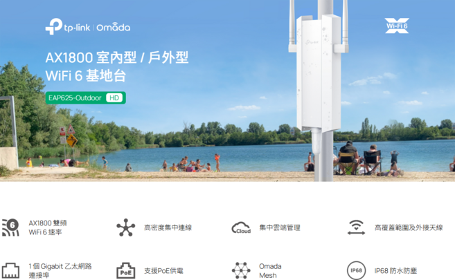 TP-Link Omada EAP625-Outdoor AX1800 雙頻 WiFi 6 基地台 IP68 防水防塵, 1個