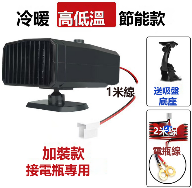 VANLUEE 車載暖風除霧機 可摺疊, 1個, 電動車取暖器 電瓶線 吸盤款5019C:單個