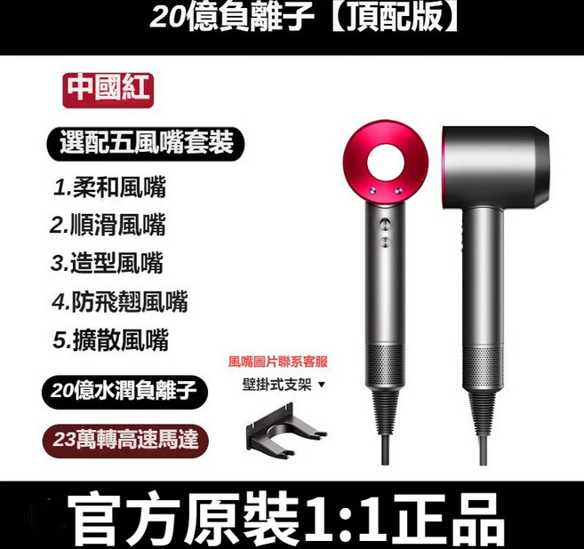負離子吹風機 附5風嘴 110V恆溫高速吹風機, 中國紅