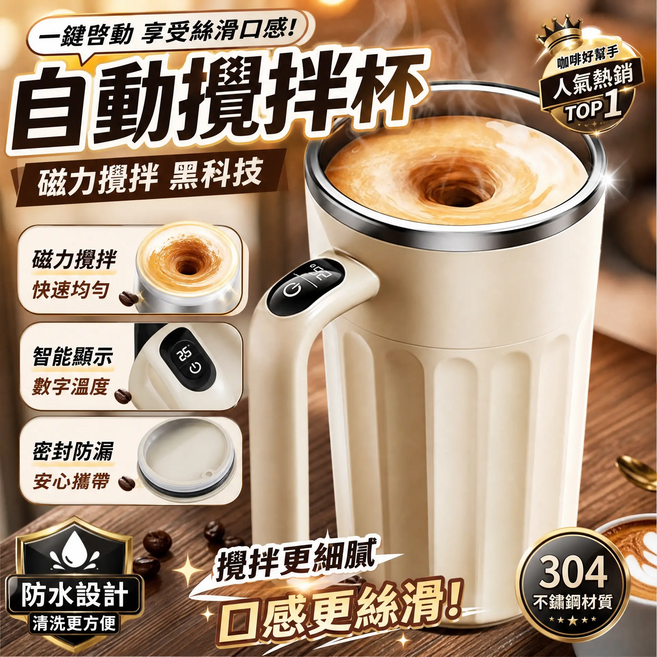 自动搅拌杯 智慧测温智能咖啡杯 304不锈钢材质 强磁自动搅拌功能 家用办公冲饮杯 便携自动搅拌机, 全芯九代【316數顯溫度+三秒速溶】米白色, 1個