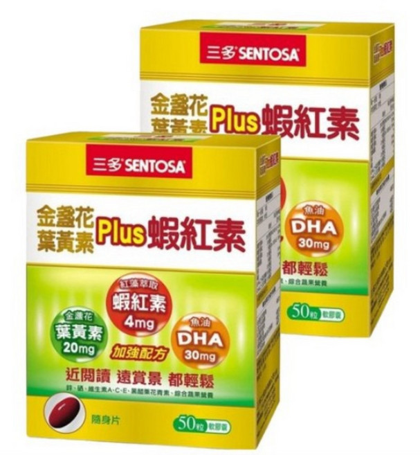 三多金盞花葉黃素Plus蝦紅素軟膠囊 葉黃素 蝦紅素 DHA, 2個, 50份