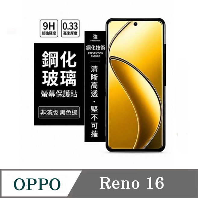 螢幕保護貼 適用於 OPPO Reno 16 鋼化玻璃螢幕保護貼 9H 高透光, 1個