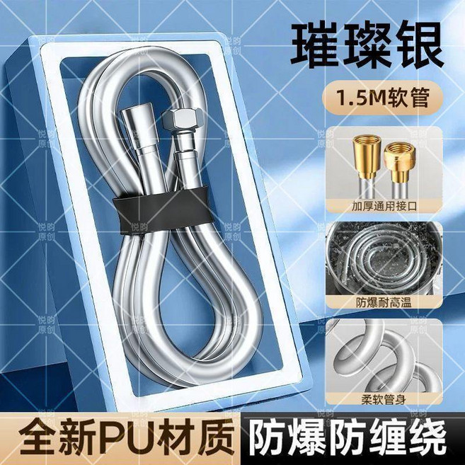 good 軟管防爆耐高溫大流量浴室熱水器通用淋浴蓮蓬噴頭出水管, 1個, 8層PU加厚 閃耀銀-1.5米 防爆耐高, N/A