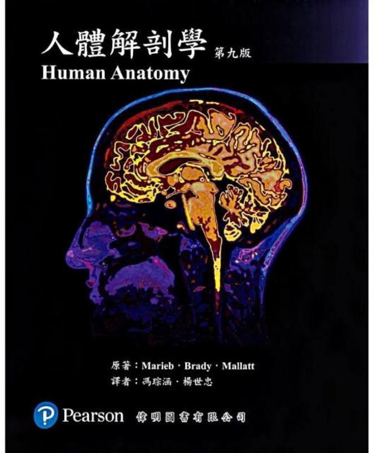 人體解剖學 (Human Anatomy) 第九版, 1個
