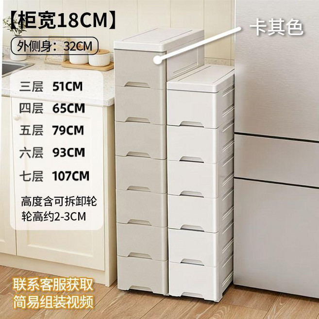 新品 桌下收納櫃家用鬥櫃塑料臥室雜物儲物櫃牀頭櫃客廳多功能抽屜櫃子 副廠商品, 18cm面寬淺卡其 衝量價 ,七層 高107cm, 淺卡其, 七層