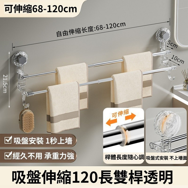 byjoyyou 雙桿伸縮吸盤毛巾架, 1個, 伸缩杆不锈钢【68-120cm】-透明色