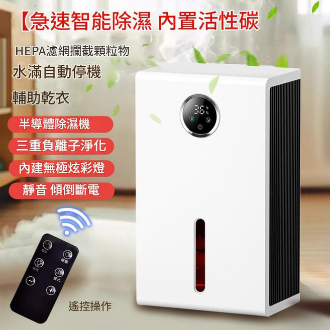 家用除濕機 智慧除濕 低噪音 60小時運行 定時關機, 8088智慧除溼機 帶顯示 遙控, 美規插頭 110V