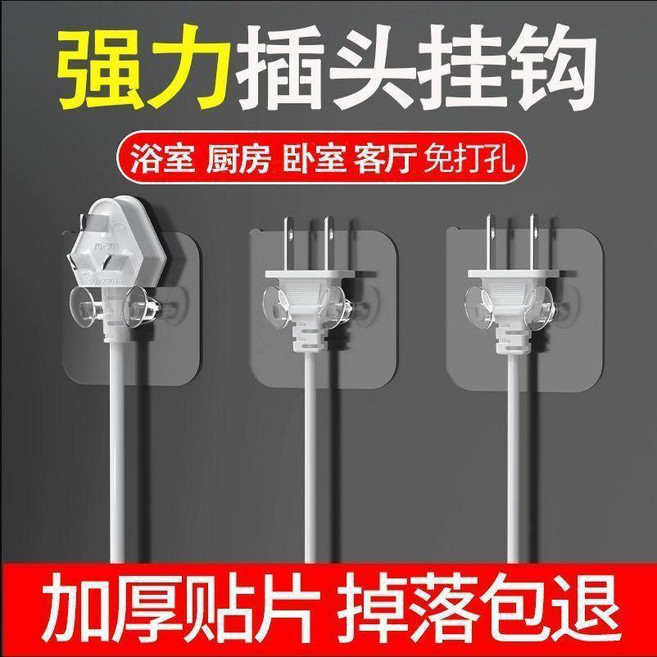 強力插頭掛鉤 免打孔 浴室廚房臥室客廳適用, 1個, 進口亞克力膠 免打孔 #無痕粘貼, 超強承重+無痕粘貼 30個#掉包賠