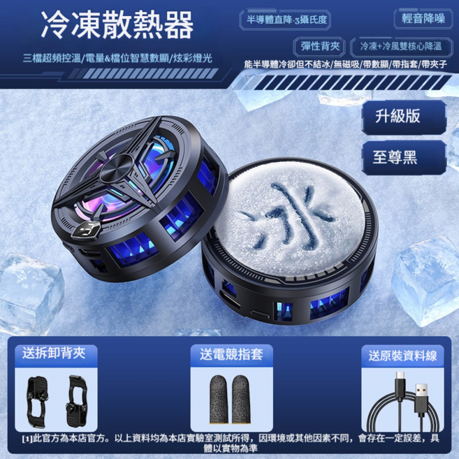 半導體磁吸式手機散熱器 電競遊戲專用 快速製冷風扇 輕音降噪, 輕音降噪 - 升級製冷版 至尊黑, 1個