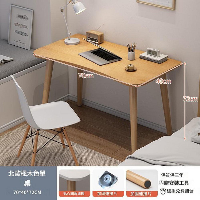 北歐簡約書桌, 70*40cm北歐楓木色 加粗實木桌腿