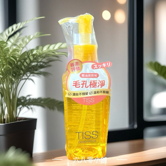 TISS 深層卸妝油 230ML 乾濕兩用淨化型, 1件, 毛孔潔淨型(黃色包裝), 230g