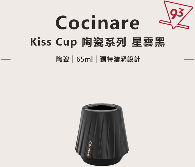 Cocinare Kiss Cup 幻變系列 隨溫度變色 陶瓷品鑒杯 集中香氣, 1個, 陶瓷 - 星雲黑, 陶瓷 - 星雲黑