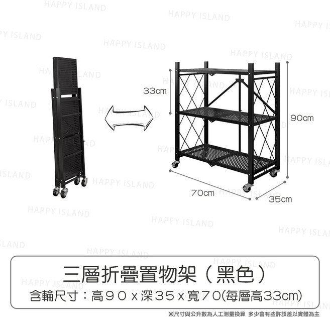 五層折疊置物架,一秒開合 免安裝, 黑-三層櫃〔90x35x70〕, 1個