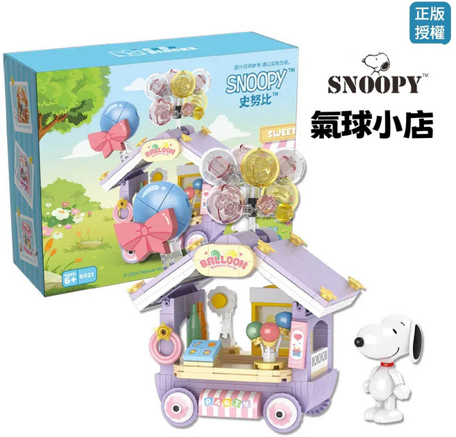 SNOOPY 史努比可愛街景系列積木 正版授權, 紫色, 1個