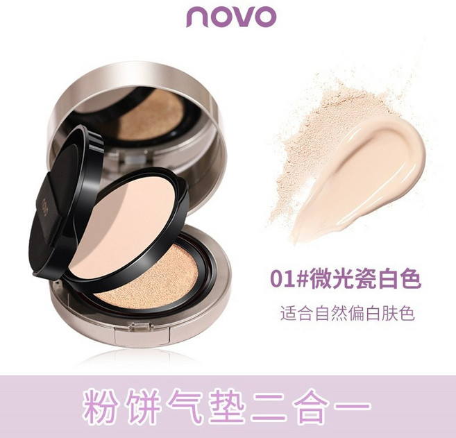 novo養膚雙層氣墊粉餅二合一定妝粉 持久遮瑕保濕粉底液 打造自然無瑕妝容, 1個, 1.微光瓷白色, 微光瓷白色