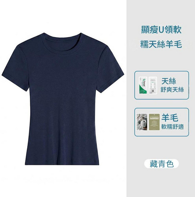 天絲羊毛圓領短袖T恤, 藏青色