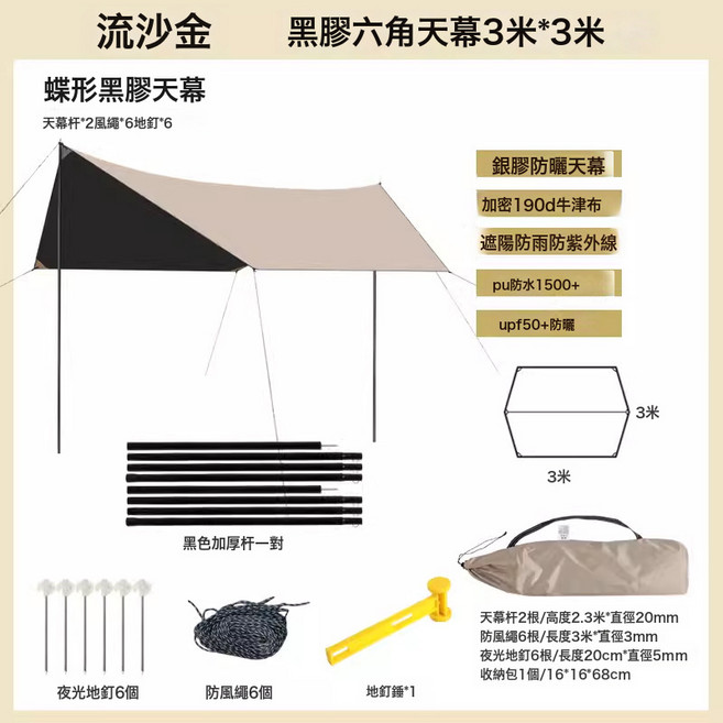 戶外露營旅遊野炊六角天幕帳篷 加厚防曬防水黑膠塗銀層遮陽棚, 1pcs 豪華版, 流沙金 黑膠六角天幕3米*3米 送錘子