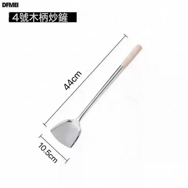DFMEI 商用304不鏽鋼加長柄大鏟子廚師炒菜大鍋鏟不鏽鋼鏟食堂鏟頭, 1個, 木柄4號鏟:如圖