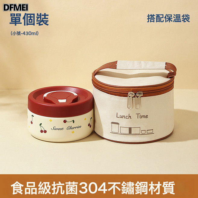 DFMEI 304不鏽鋼保溫飯盒上班族保溫碗提手便當盒學生便攜外帶湯碗, 1個, 真空單格飯盒-櫻桃【小號+迷你袋】