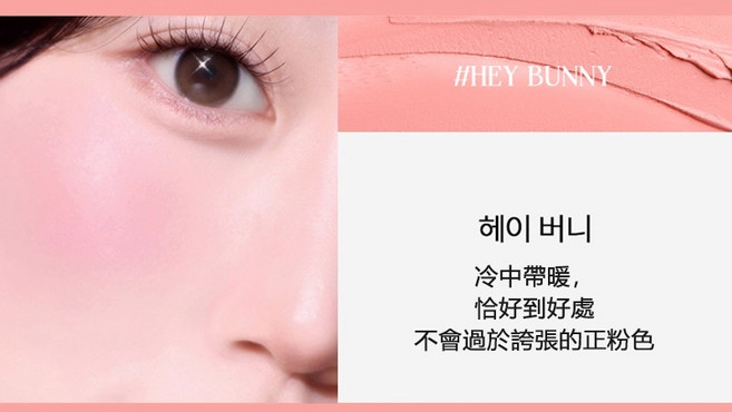 HOLIKA HOLIKA 奶油腮紅膏 自帶粉撲, 1個, 03 HEY BUNNY