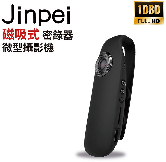 【JINPEI 錦沛】FULL HD 1080P 微型攝影機 密錄器 針孔攝影機 可錄音錄影 循環錄影 JS-02B, 1個, 磁吸式,64GB, JS-04B