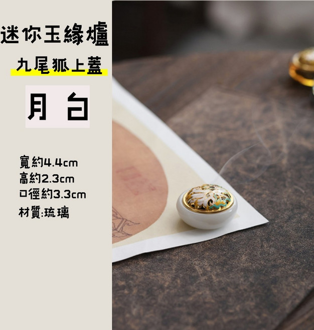 迷你琉璃香爐 盤香爐 檀香爐 無黏粉盤香座, 玉緣爐【月白】九尾狐, 月白