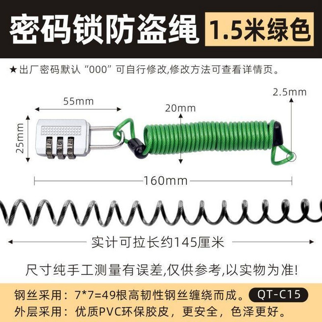 新品 彈力繩彈簧自行車電車摩托車頭盔防丟提醒繩伸縮高彈力防盜繩 副廠商品, 1個, 密碼鎖防盜繩 1.5米 綠色, 綠色, 1.5米