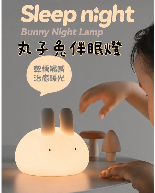 丸子兔小夜燈 USB充電 拍拍矽膠燈 可愛卡通萌兔子 可定時檯燈