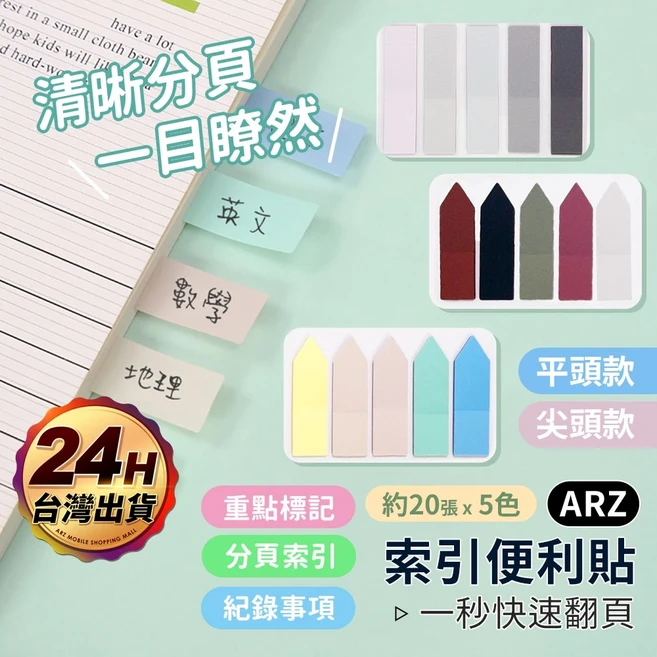 ARZ 索引便利貼 莫蘭迪色, 1套, 莫蘭迪色系,平頭款, 1個裝