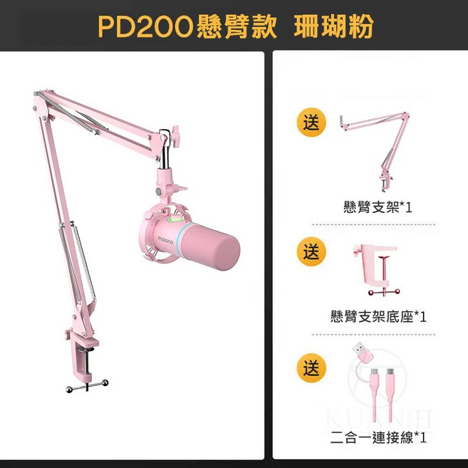Maono PD200XS 動圈麥克風 手機雙模 專業麥克風 RGB 麥克風 XLR USB麥克風 手機麥克風 閃克, PD200X懸臂支架套裝 珊瑚粉, 珊瑚粉, PD200X