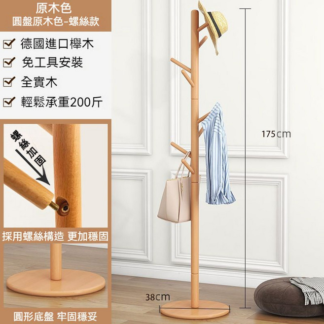實木衣帽架 落地衣帽架 德國進口櫸木 免工具安裝 全實木 輕繫承重200斤, 盤款原木色(超取/店配限一件), 原木色, 盤款