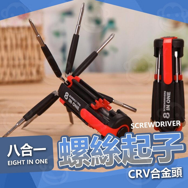螺絲起子 十字起子 小螺絲 一字起子 玩具 螺絲起子組 家具 起子組 螺絲起子 維修 電腦 迷你螺絲起子 小螺絲起子, 1個
