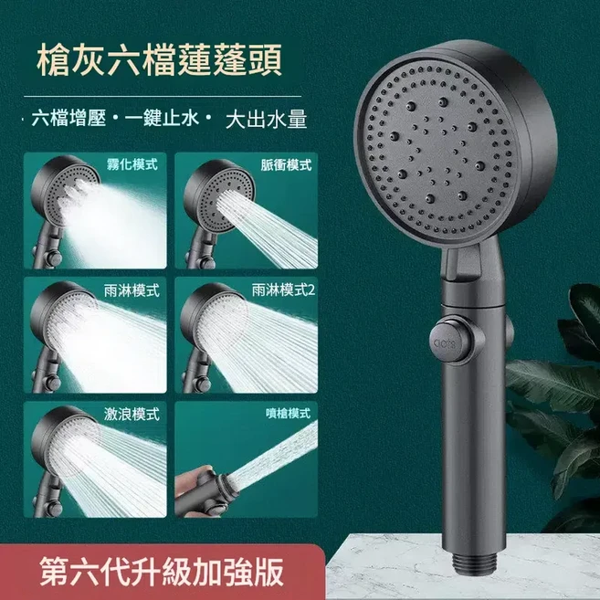 黑色六檔增壓蓮蓬頭, 槍灰六檔 旗艦款 雙渦輪增壓 ️大出水量, 1個