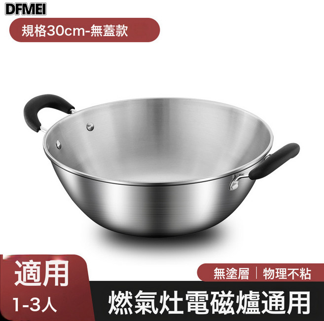 DFMEI 雙耳不鏽鋼炒鍋不粘鍋家用無塗層平底鍋具燃氣竈電磁爐炒菜鍋專用, 1個, 30cm無蓋, 如圖