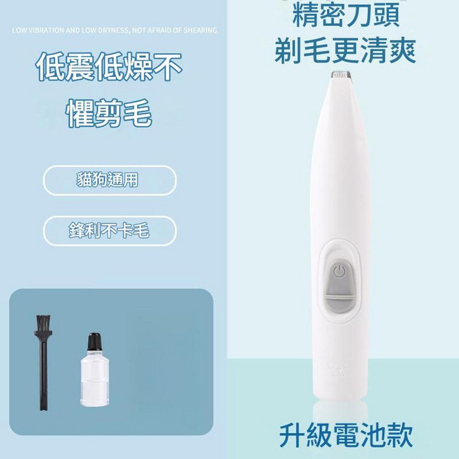 寵物剃腳毛器 電動靜音貓爪修腳神器 貓狗通用推子, 白色電池款, 1個