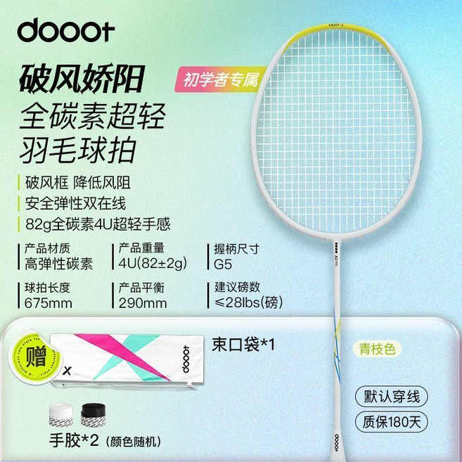 DooT 羽球拍 5U 重量 訓練運動專業球拍組 全碳素超輕手感【春潮青】送3件套, 1個, 新升級/全碳素超輕手感【春潮青】送3件套,25磅【業餘初級】