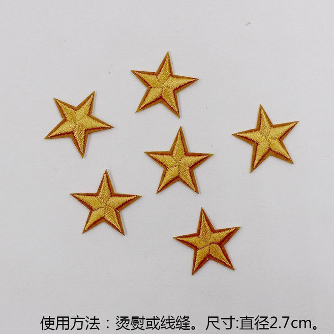 超值 五角星布貼補丁貼衣服褲子羽絨裝飾修補小洞燙熨貼花星星刺繡貼布 副廠商品, 金黃 6個, 1個