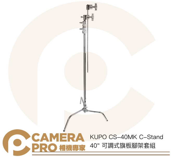 KUPO CS-40MK C-Stand 40吋 可調式旗板腳架套組 高323cm 載重10kg, 1個