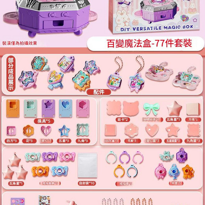 兔子咕卡背包 DIY 手帳套裝, 百變魔法盒77件套466g, 1個