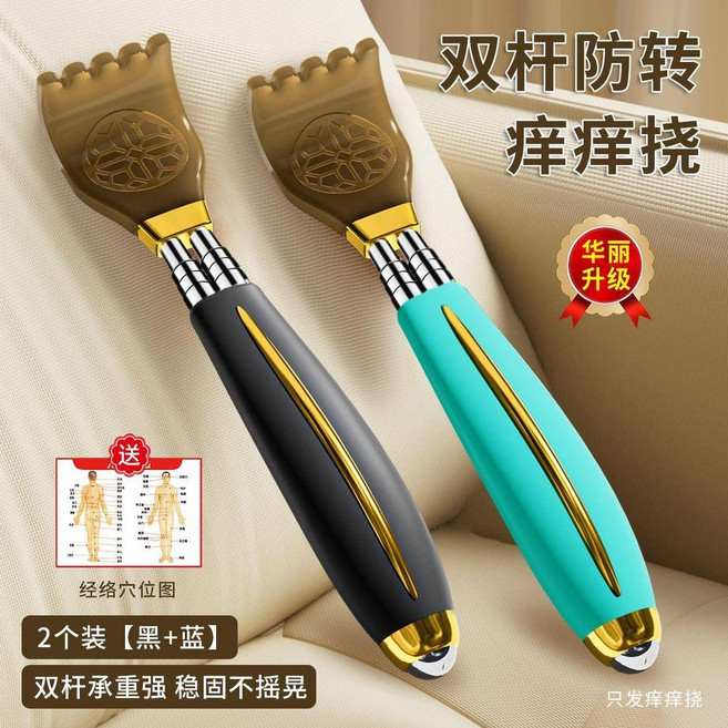 good 癢癢撓多功能抓背不求人便攜式可伸縮, 1個, 黑金+藍金