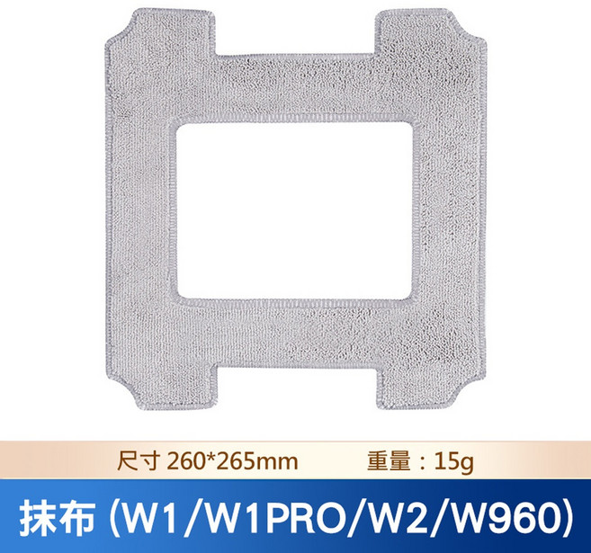 科沃斯擦窗機抹布拖布耗材:適用W1 PRO W2 W960 窗寶系列 高效清潔 輕鬆替換, 1個, 副廠-拖布*1片