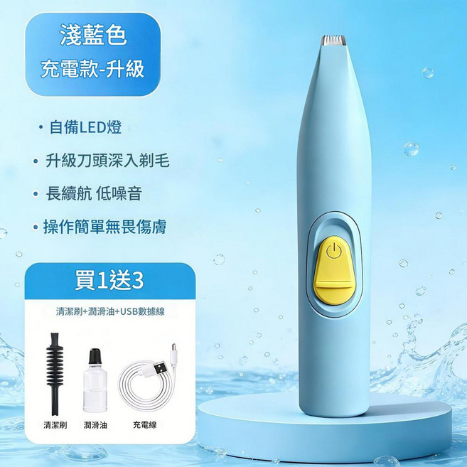 寵物剃腳毛器 電動靜音貓狗通用推子 低震低燥, C款區域性電推剪LED充電款 藍色, 1個