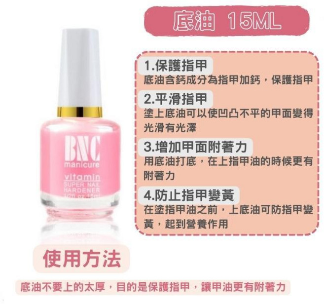 手部護甲油 美甲護甲油 指緣油 指甲營養液, 1個, BH0202-底油(粉色)