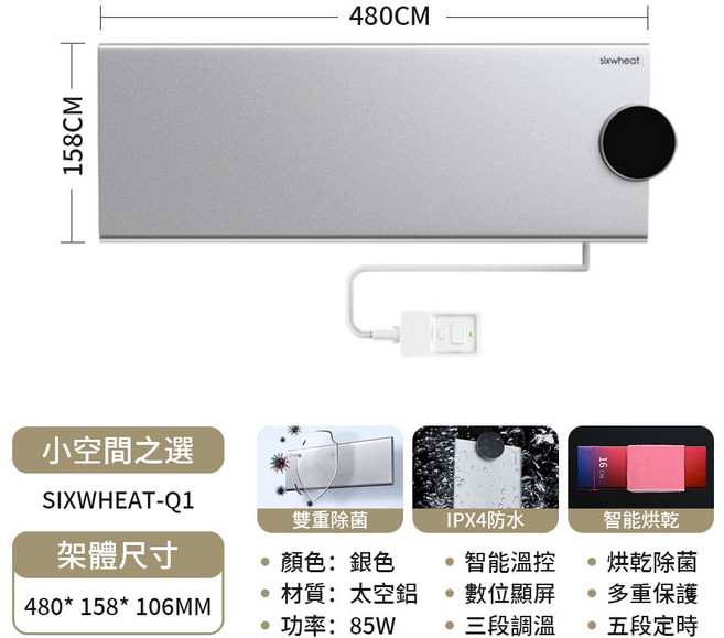 SIXWHEAT Q1 電熱恆溫鋁合金毛巾架 浴室烘乾架 48x15x10cm, 冰川銀110V(右出線)