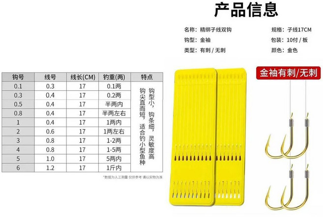 good 魚鉤進口短子線成品超短款子線雙鉤綁好釣魚野釣鯽魚刺袖, 1個, 爆款 短子線雙鉤--50付裝,0.3號鉤.0.3號線 金袖無刺