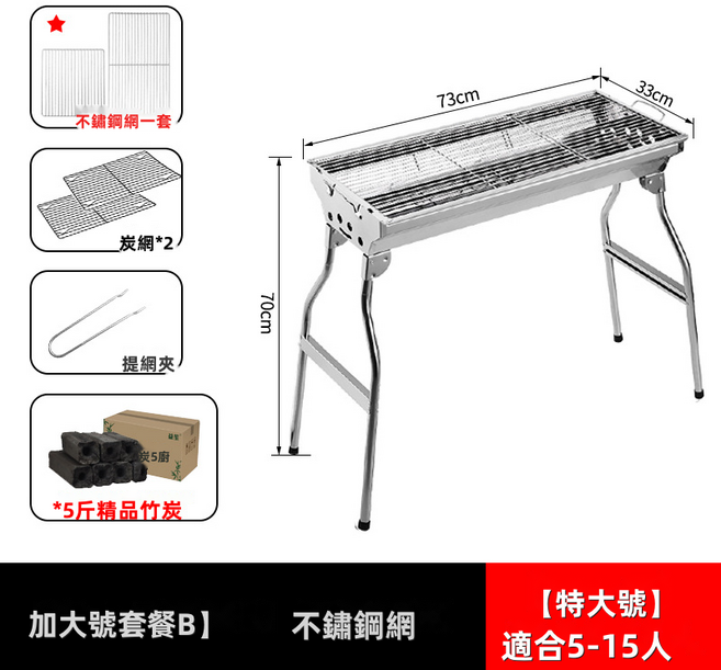 GUEFOON 不鏽鋼折疊木炭燒烤爐 戶外烤肉架, 1個, (特大號套組二)不鏽鋼網+5斤碳:如图所示(5669)