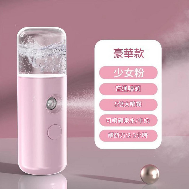 迷你奈米噴霧補水器 30ML水箱, 奈米加溼器粉紅色, 1個