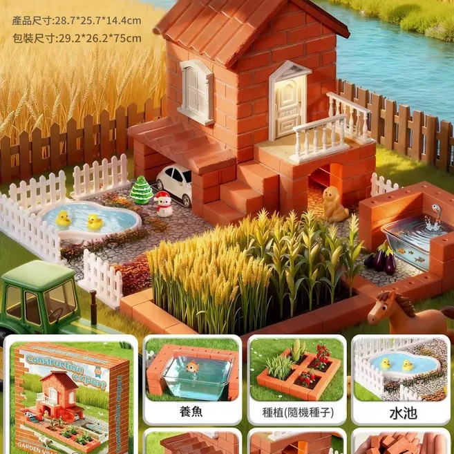 兒童益智積木 泥瓦匠蓋房子拼裝玩具 真磚真瓦開心農場可種植養魚, 真磚真瓦 莊園農場 可種植 養魚, 1套