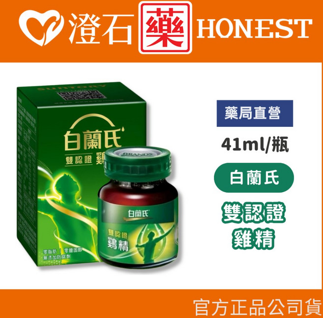 白蘭氏 雙認證雞精 41ml, 1個, 不足六的倍數無法出貨